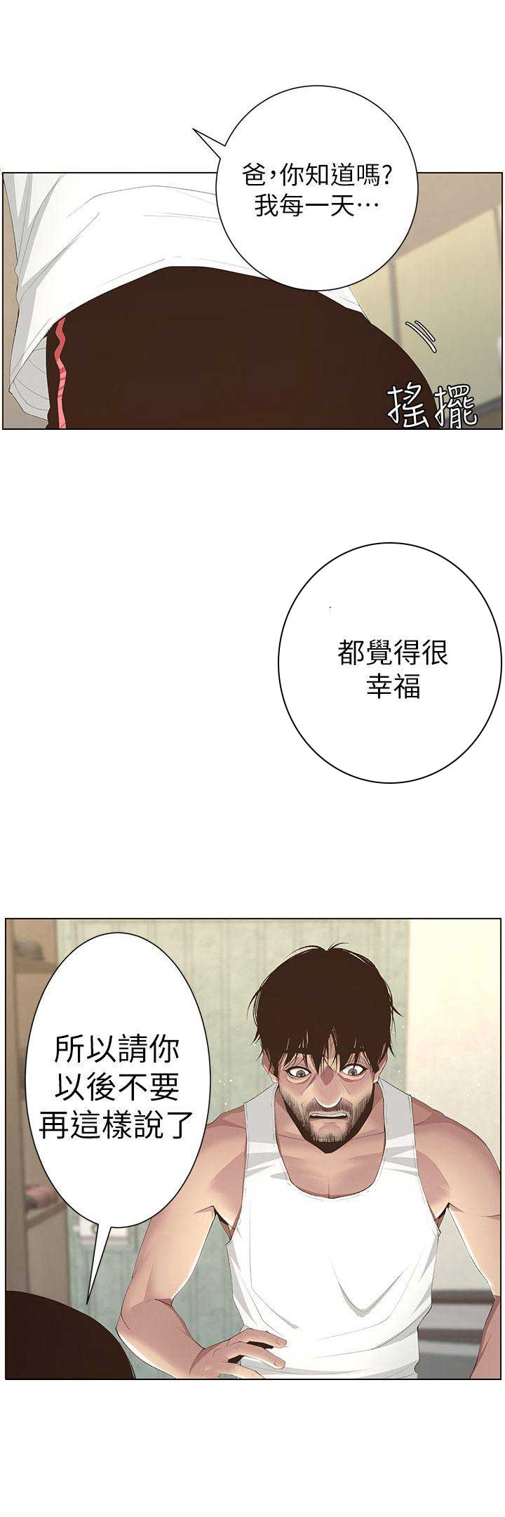 《继女妍希》第12话 第9页