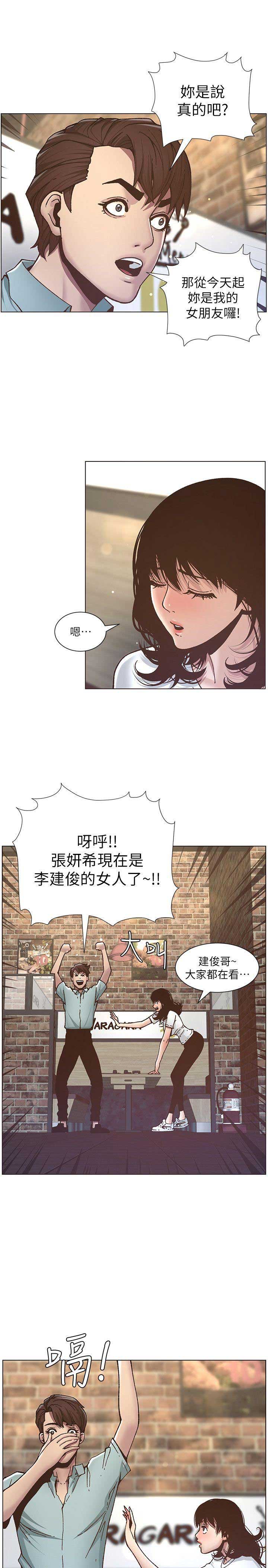 《继女妍希》第15话 第11页