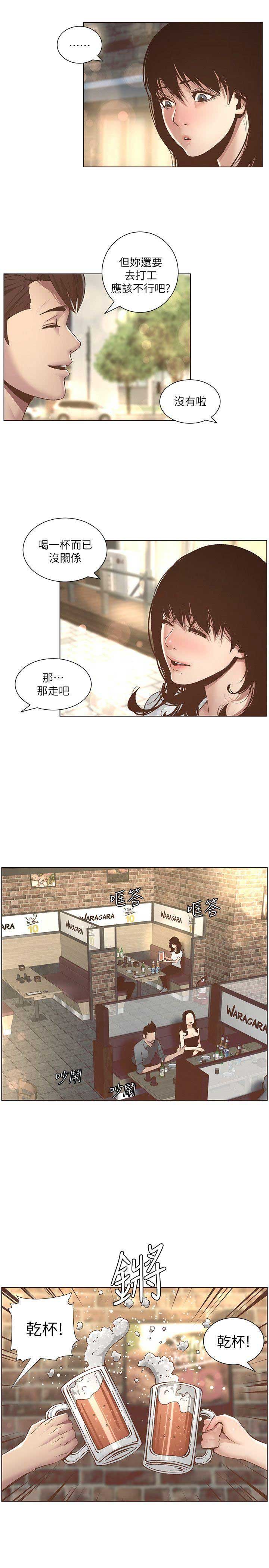 《继女妍希》第15话 第2页