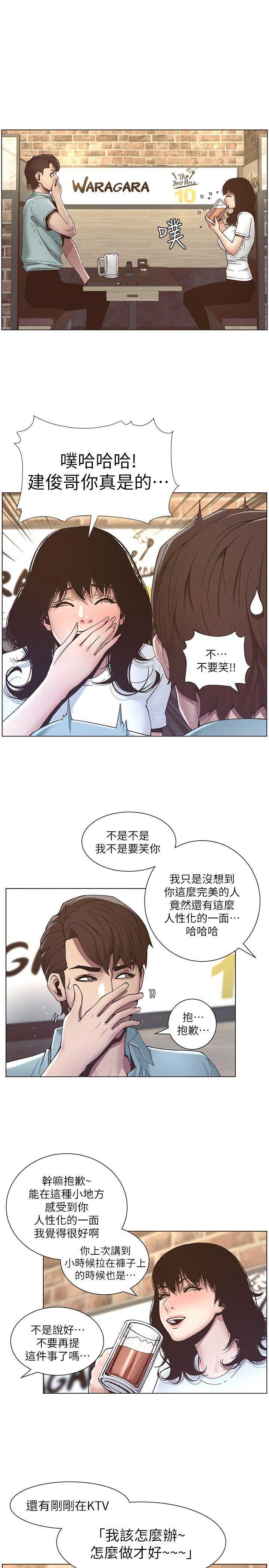 《继女妍希》第15话 第5页