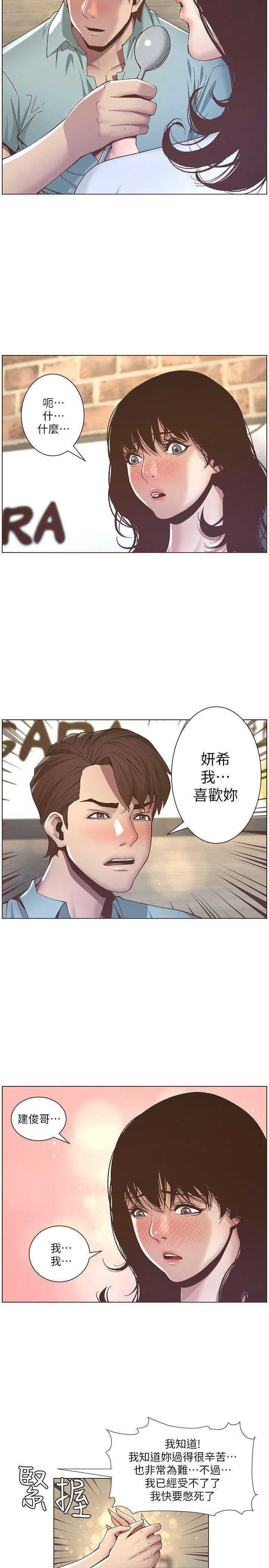 《继女妍希》第15话 第7页