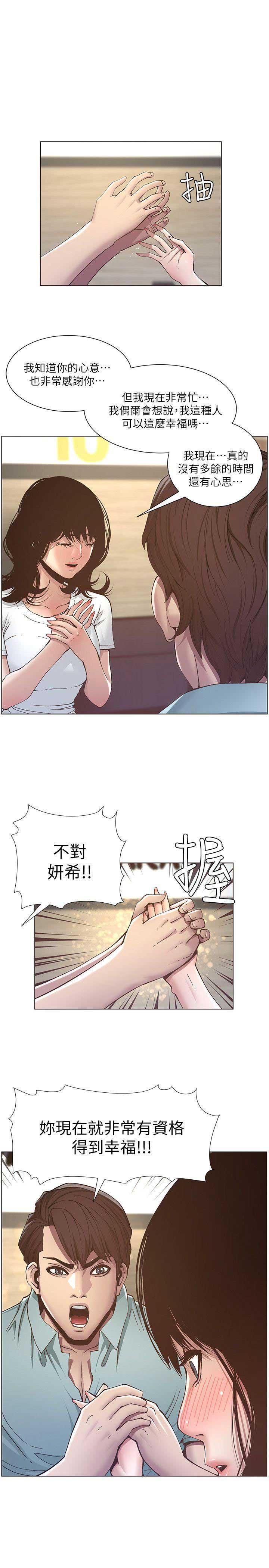 《继女妍希》第15话 第9页
