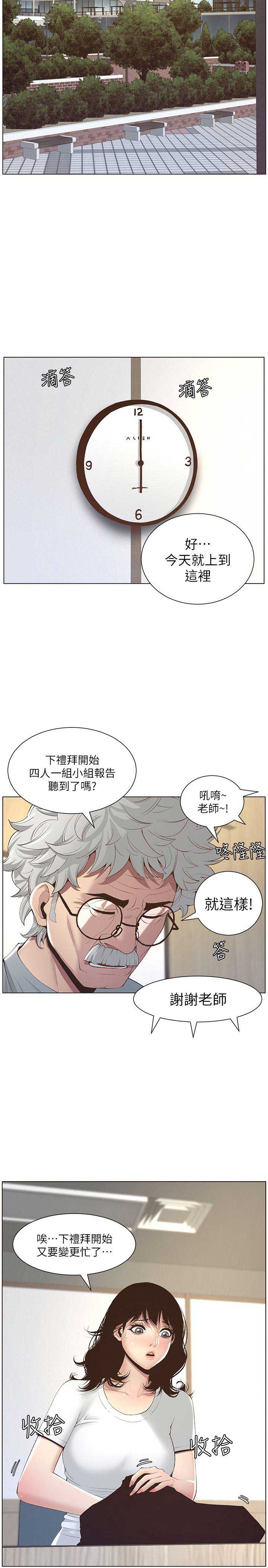 《继女妍希》第14话 第2页