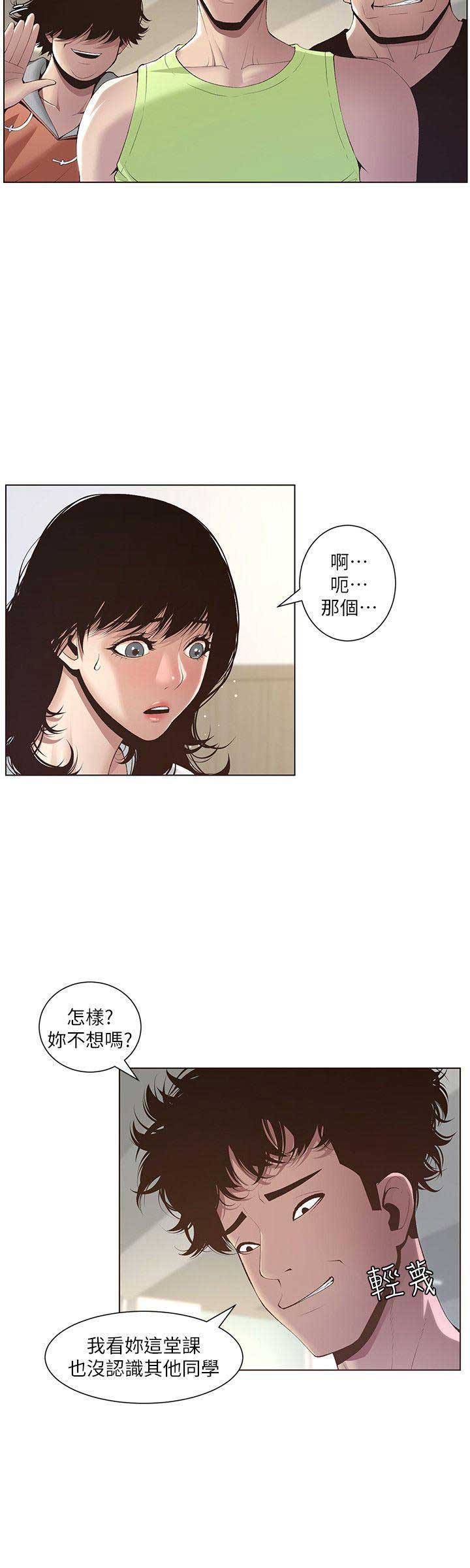《继女妍希》第14话 第4页