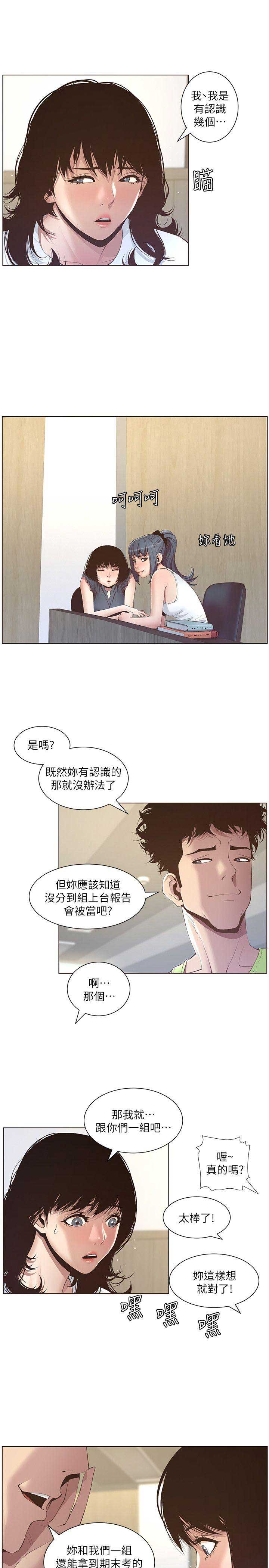 《继女妍希》第14话 第5页