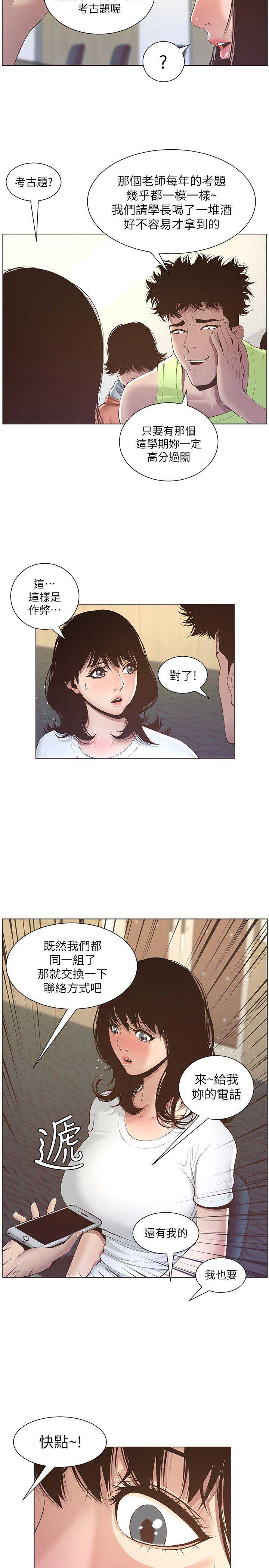 《继女妍希》第14话 第6页