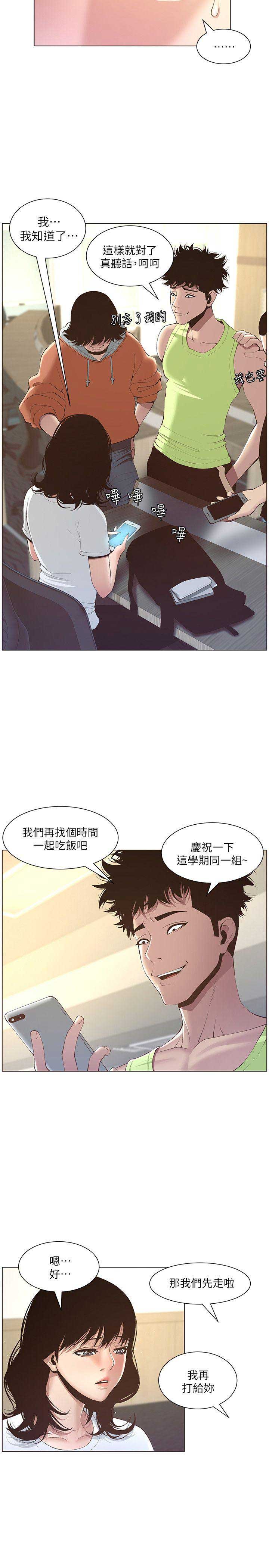 《继女妍希》第14话 第7页