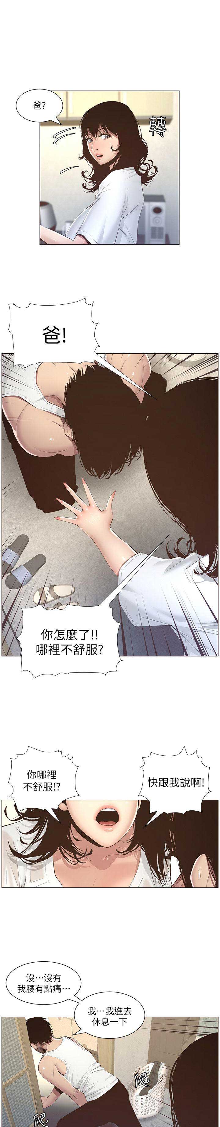 《继女妍希》第13话 第1页