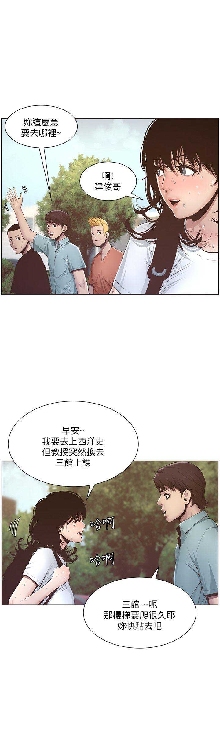 《继女妍希》第13话 第4页