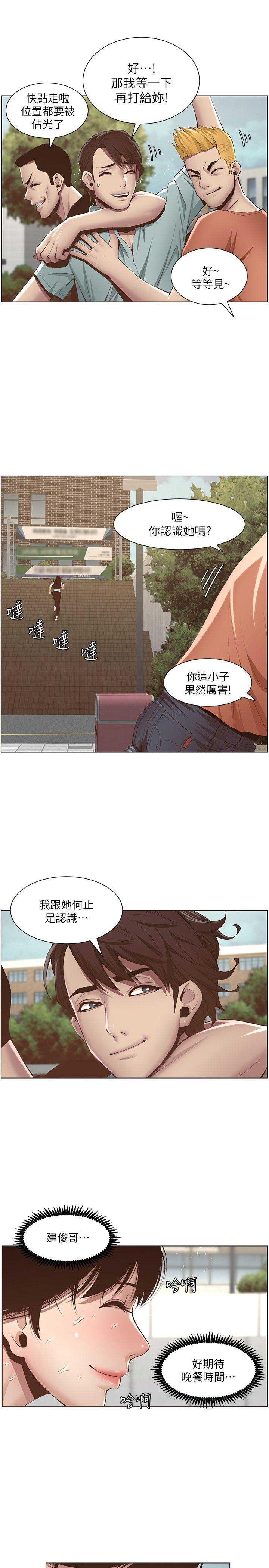 《继女妍希》第13话 第6页