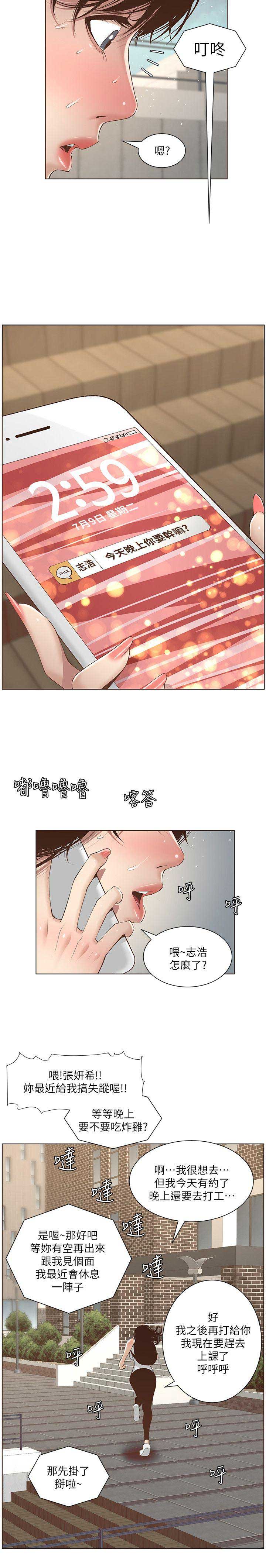 《继女妍希》第13话 第7页