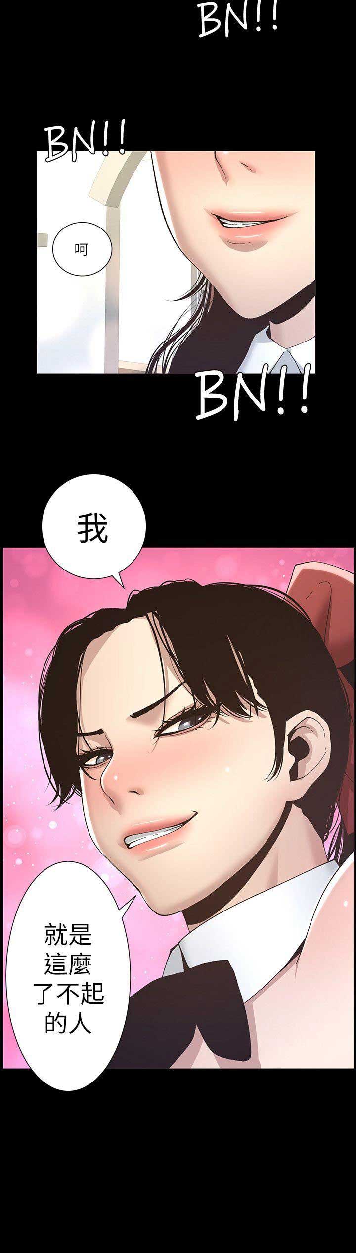 《继女妍希》第17话 第10页