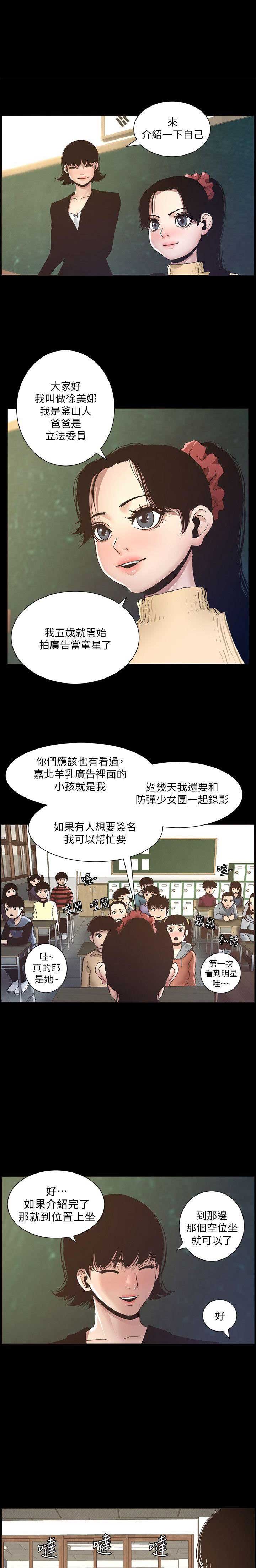 《继女妍希》第17话 第1页