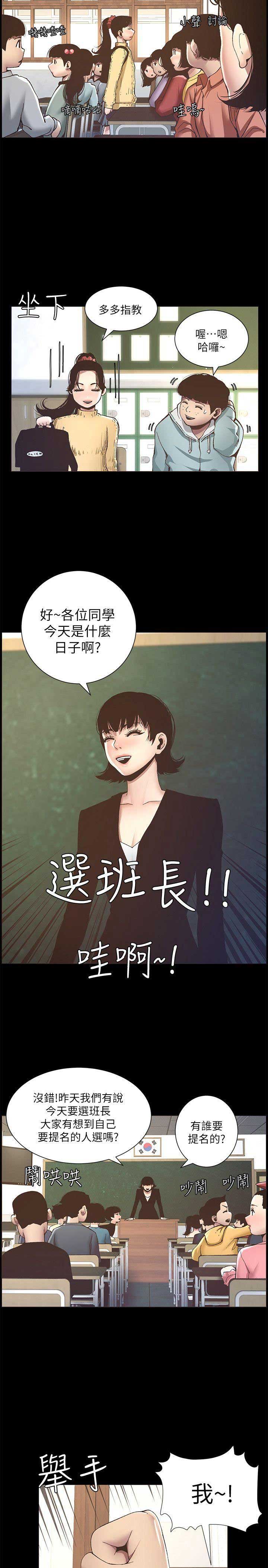 《继女妍希》第17话 第2页