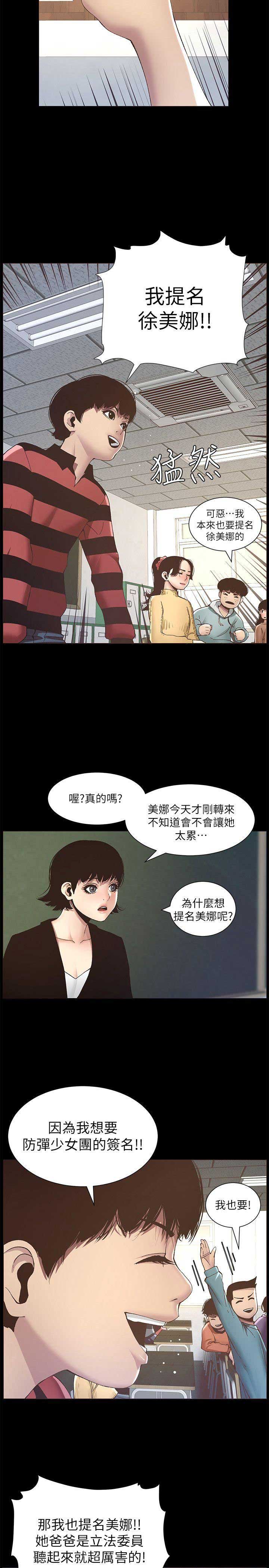《继女妍希》第17话 第3页