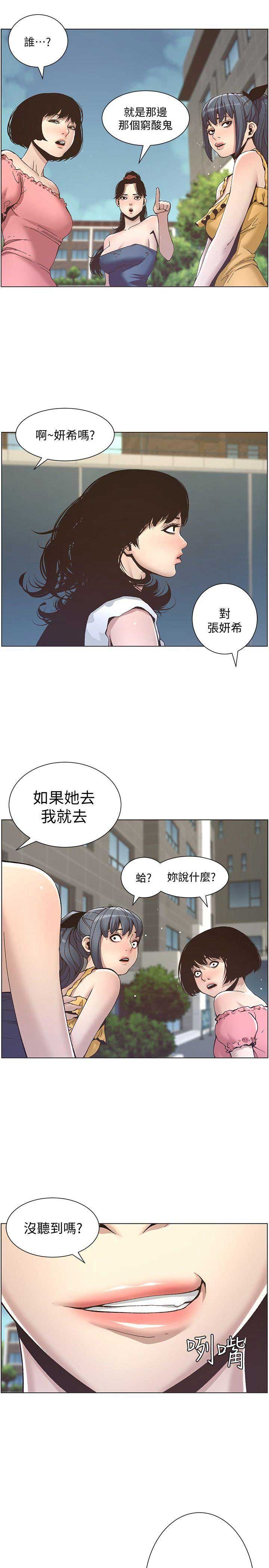 《继女妍希》第18话 第12页