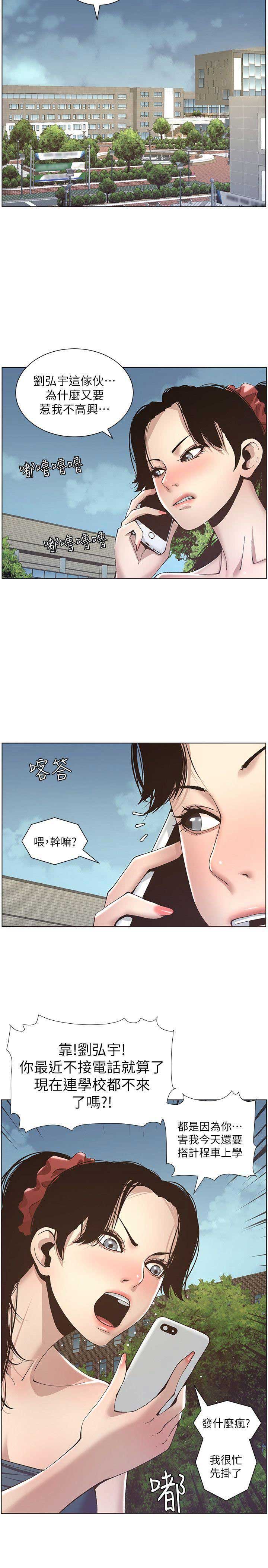 《继女妍希》第18话 第2页