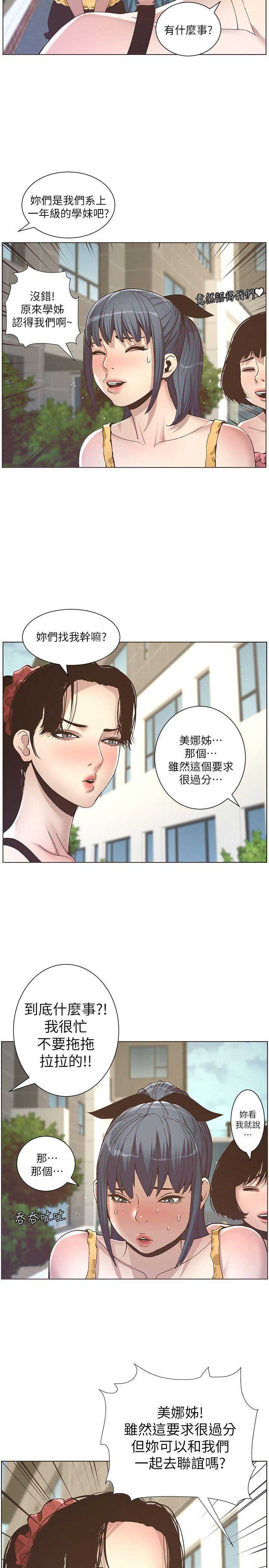 《继女妍希》第18话 第6页