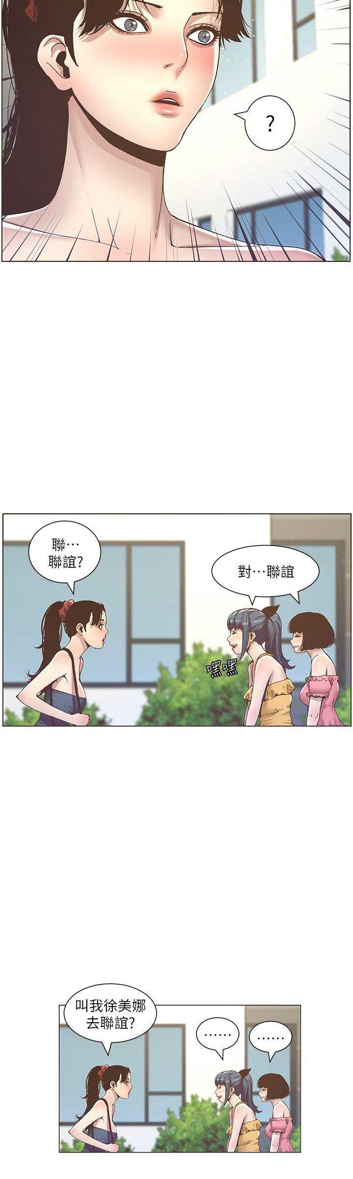 《继女妍希》第18话 第7页
