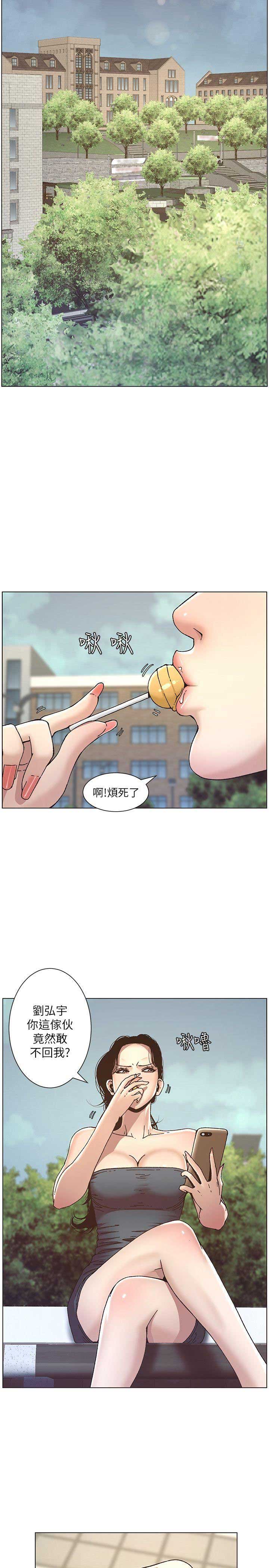《继女妍希》第16话 第2页