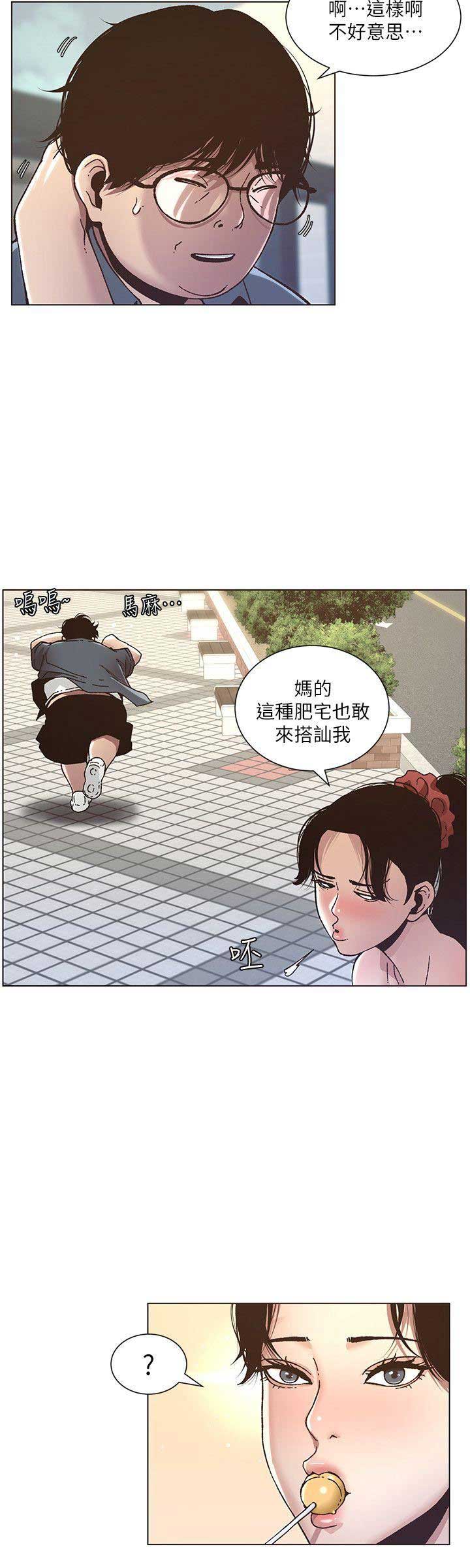 《继女妍希》第16话 第4页