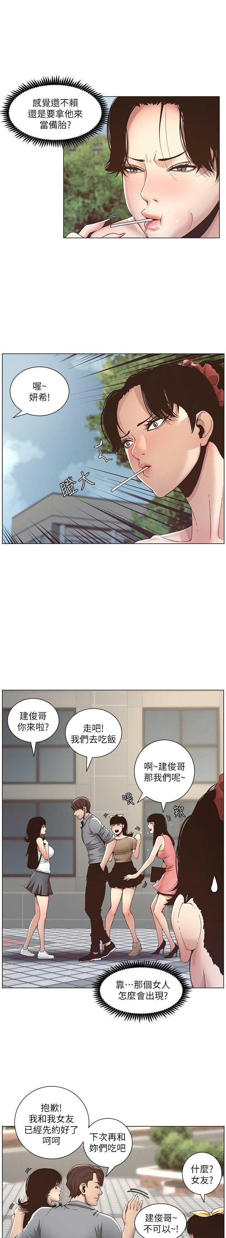 《继女妍希》第16话 第6页