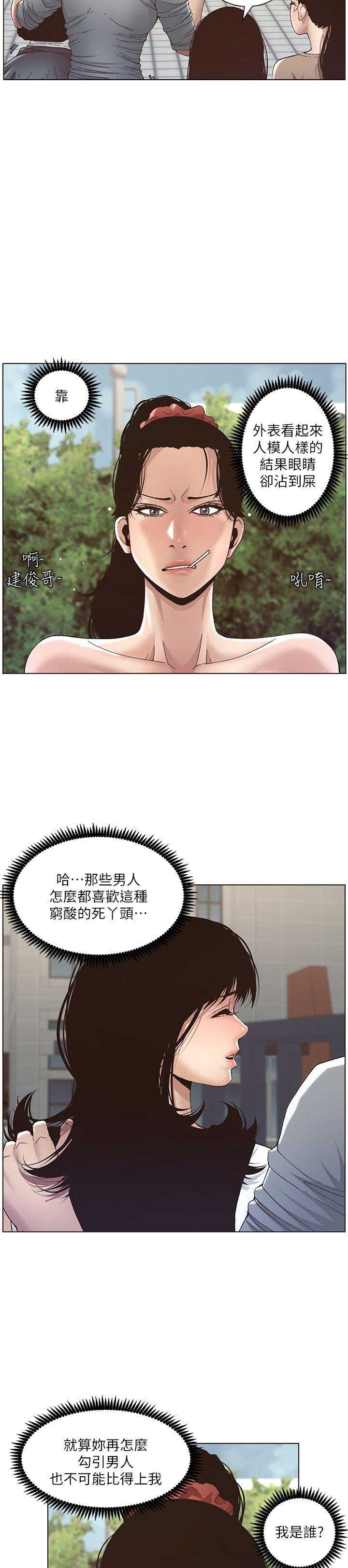 《继女妍希》第16话 第7页