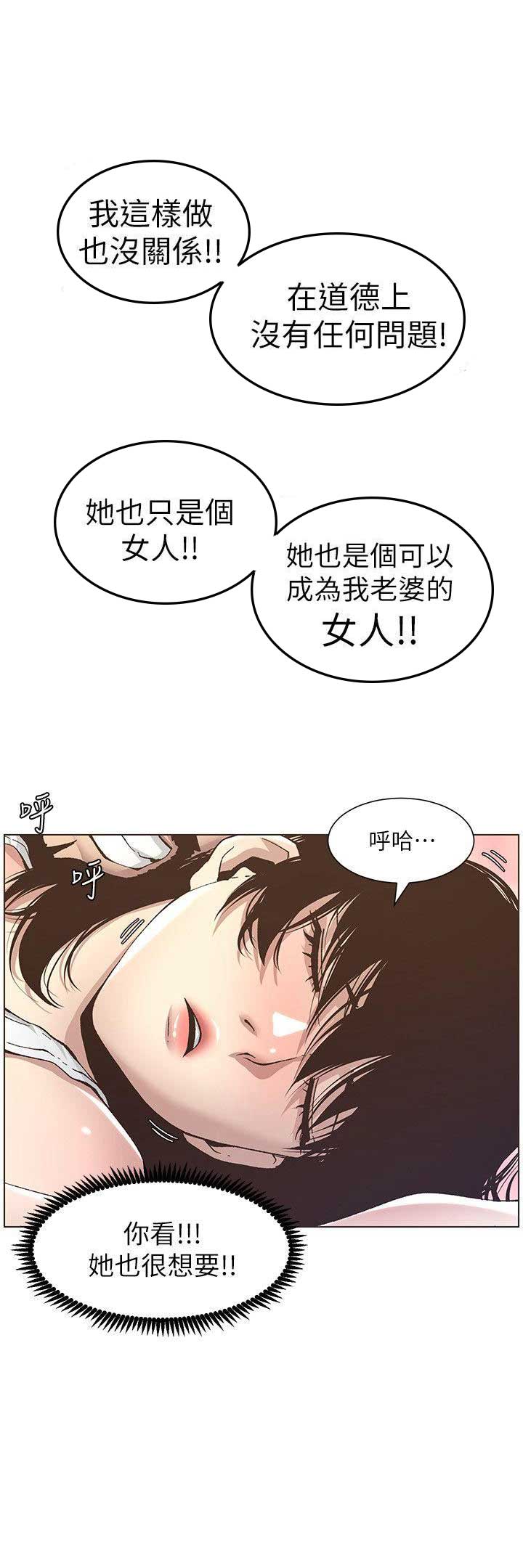 《继女妍希》第21话 第11页