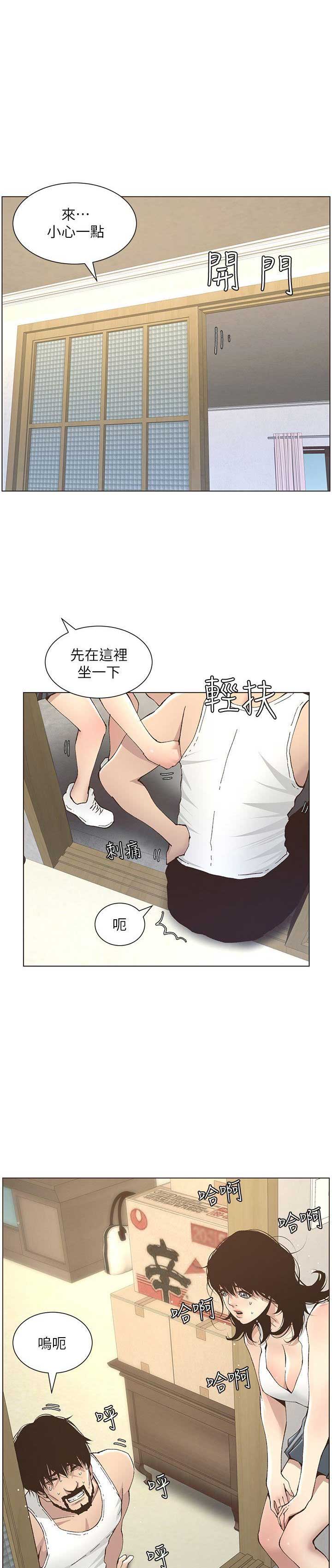 《继女妍希》第21话 第1页