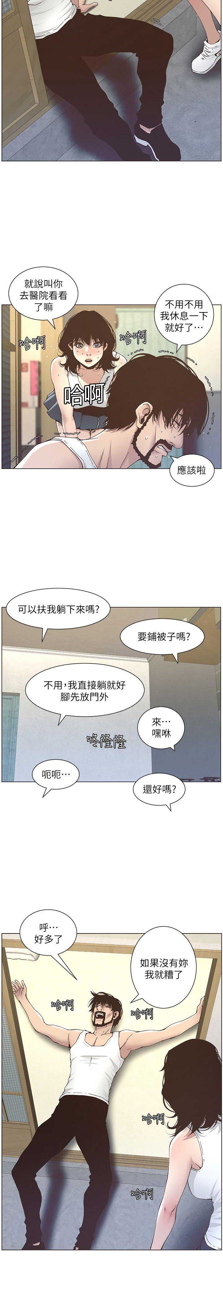 《继女妍希》第21话 第2页