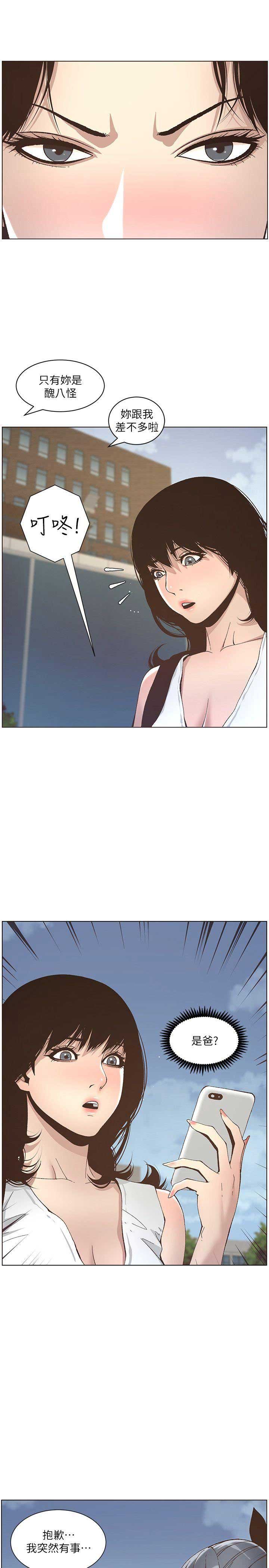 《继女妍希》第19话 第10页