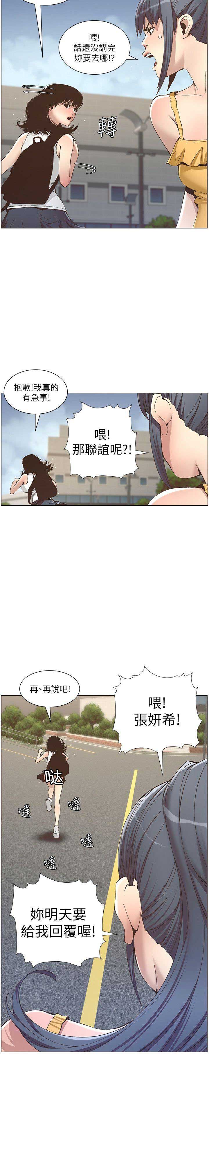 《继女妍希》第19话 第11页
