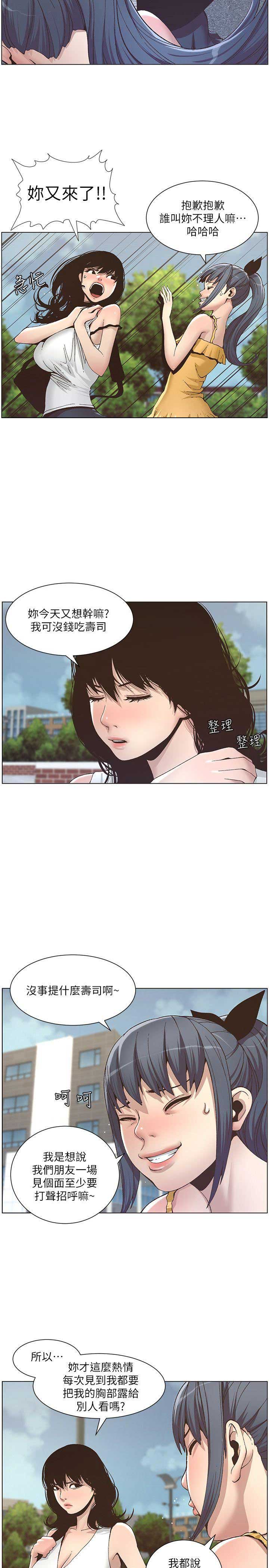 《继女妍希》第19话 第3页
