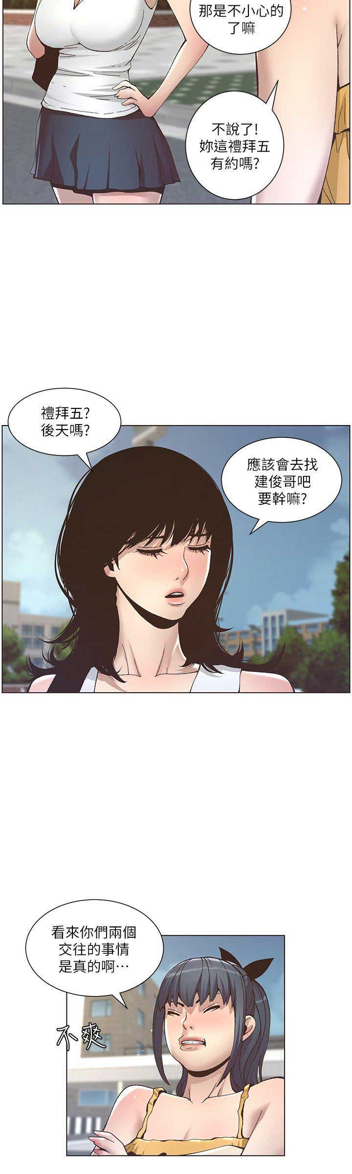 《继女妍希》第19话 第4页