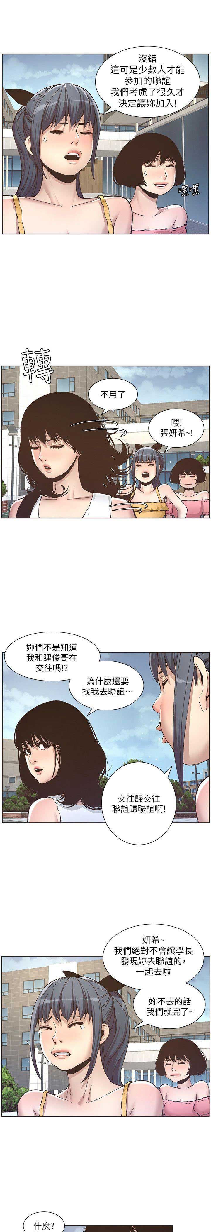 《继女妍希》第19话 第6页