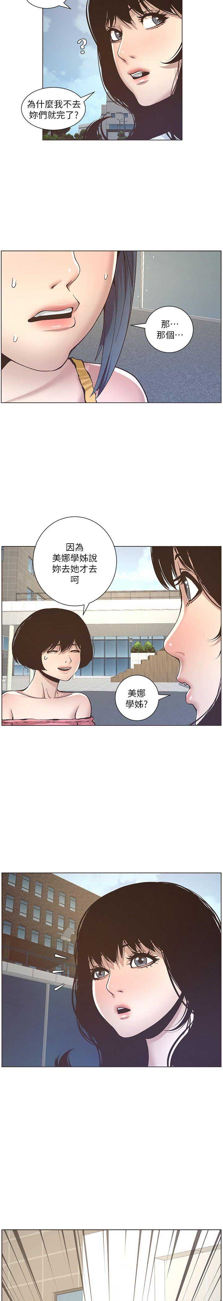 《继女妍希》第19话 第7页