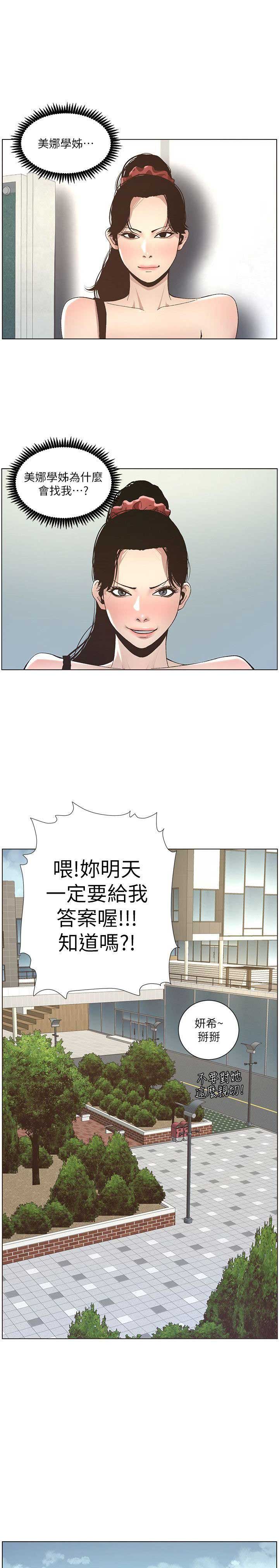 《继女妍希》第20话 第2页