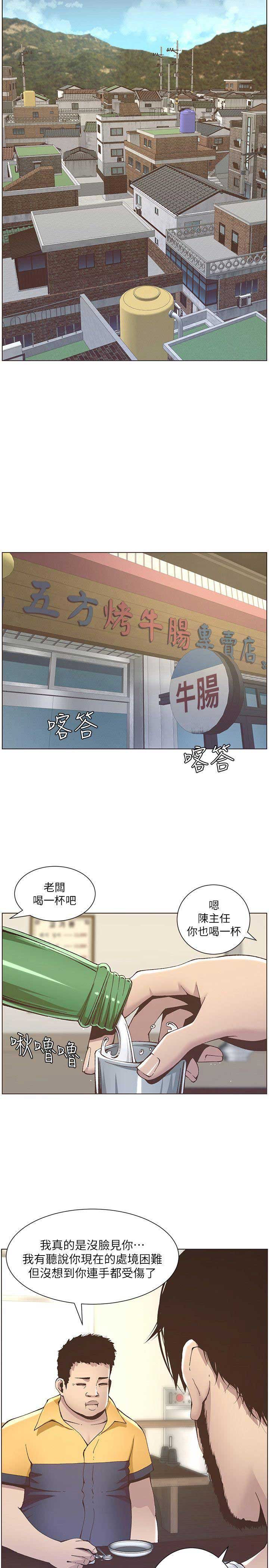 《继女妍希》第20话 第3页