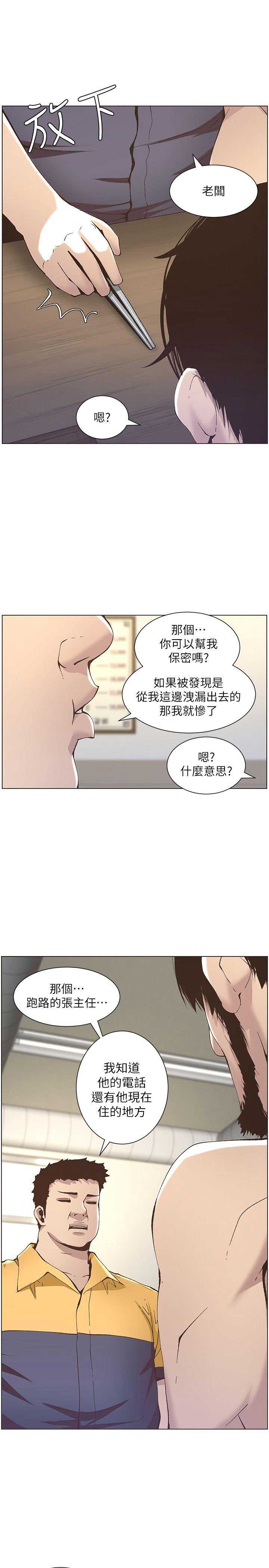 《继女妍希》第20话 第6页