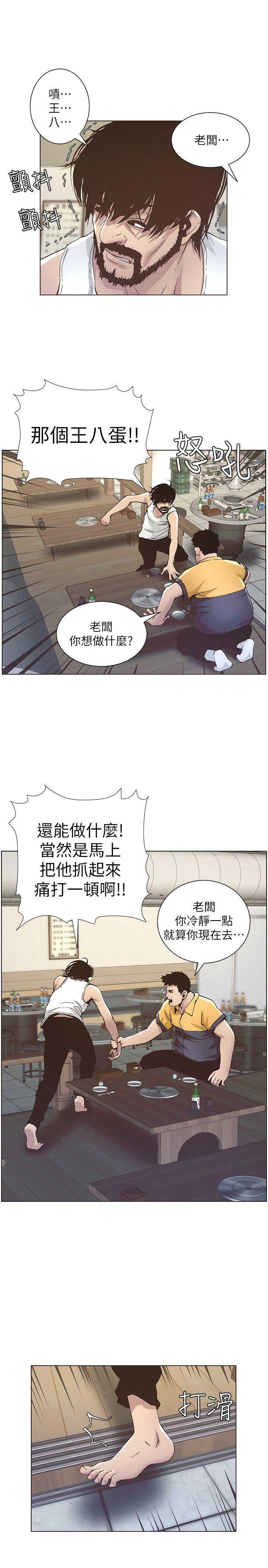 《继女妍希》第20话 第8页