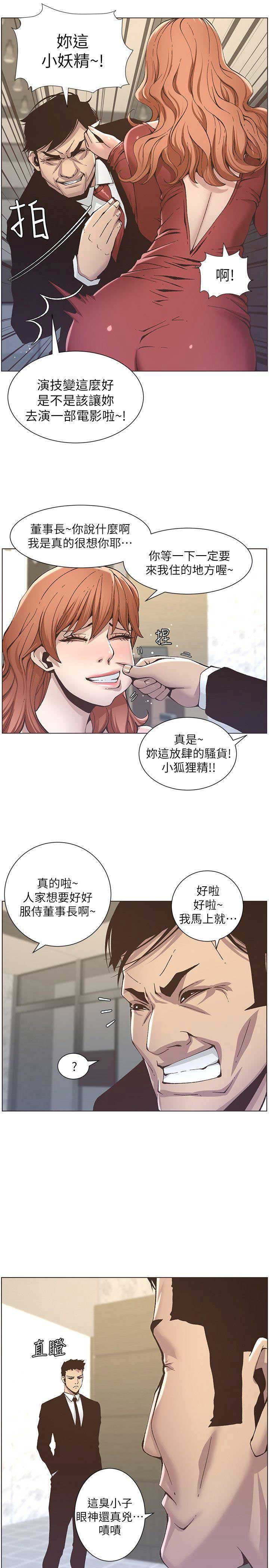 《继女妍希》第22话 第9页