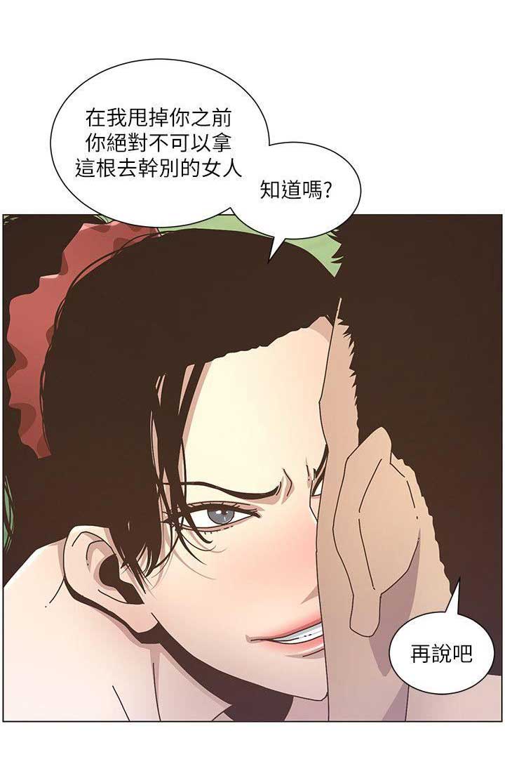 《继女妍希》第24话 第8页