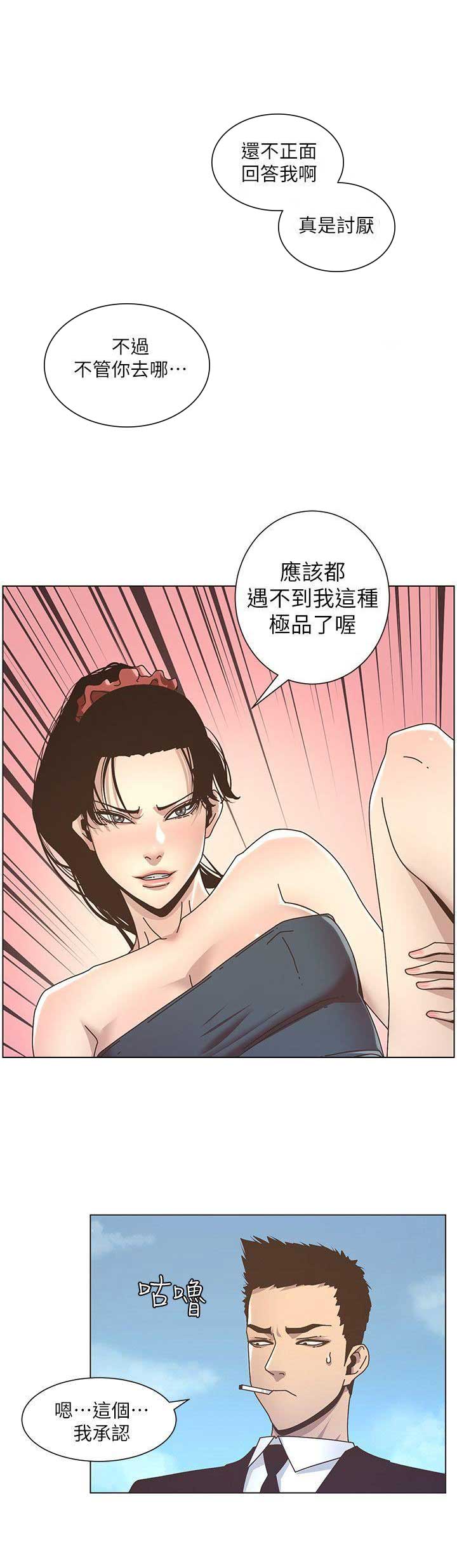 《继女妍希》第24话 第9页