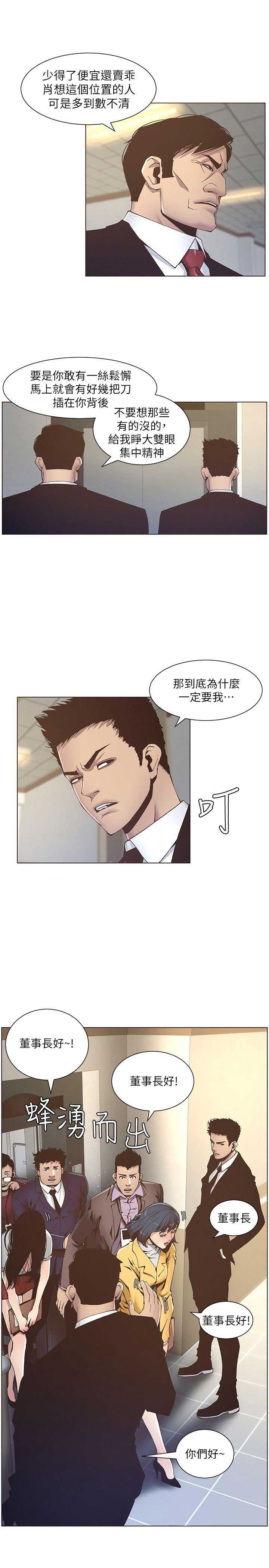 《继女妍希》第23话 第2页