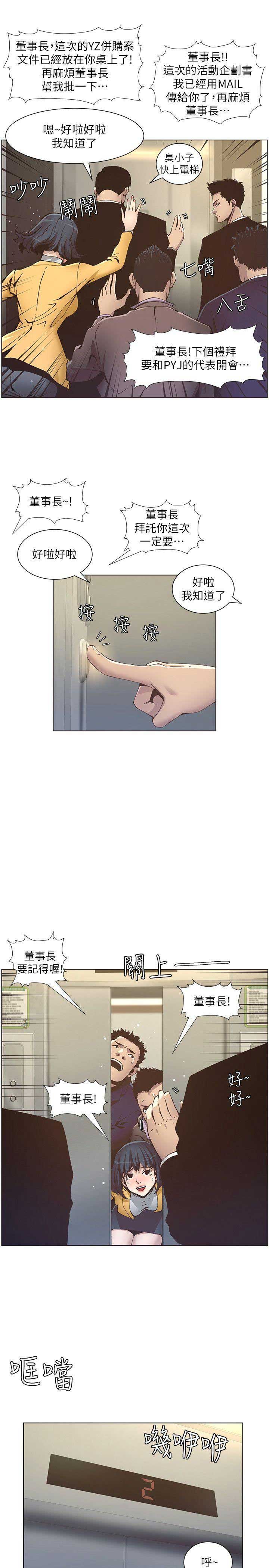 《继女妍希》第23话 第3页