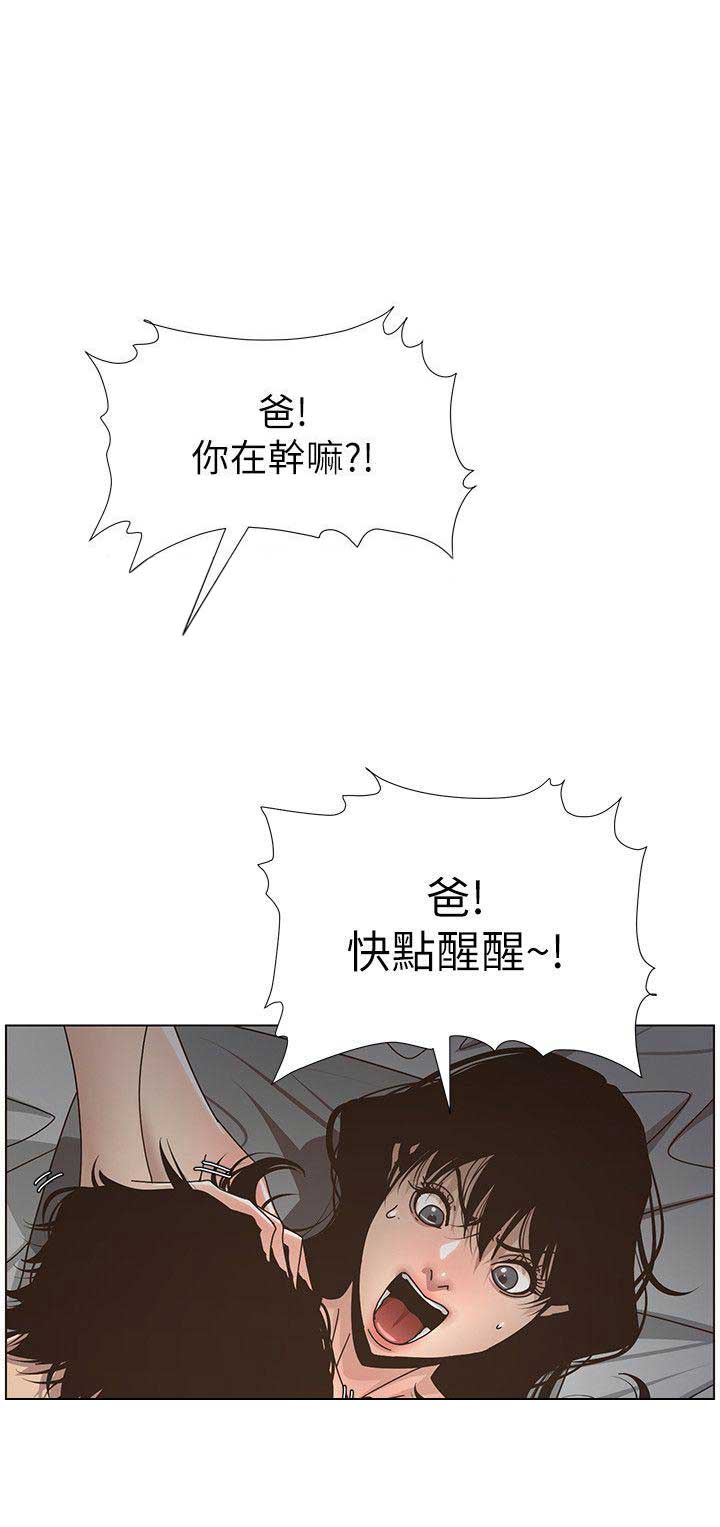 《继女妍希》第26话 第1页