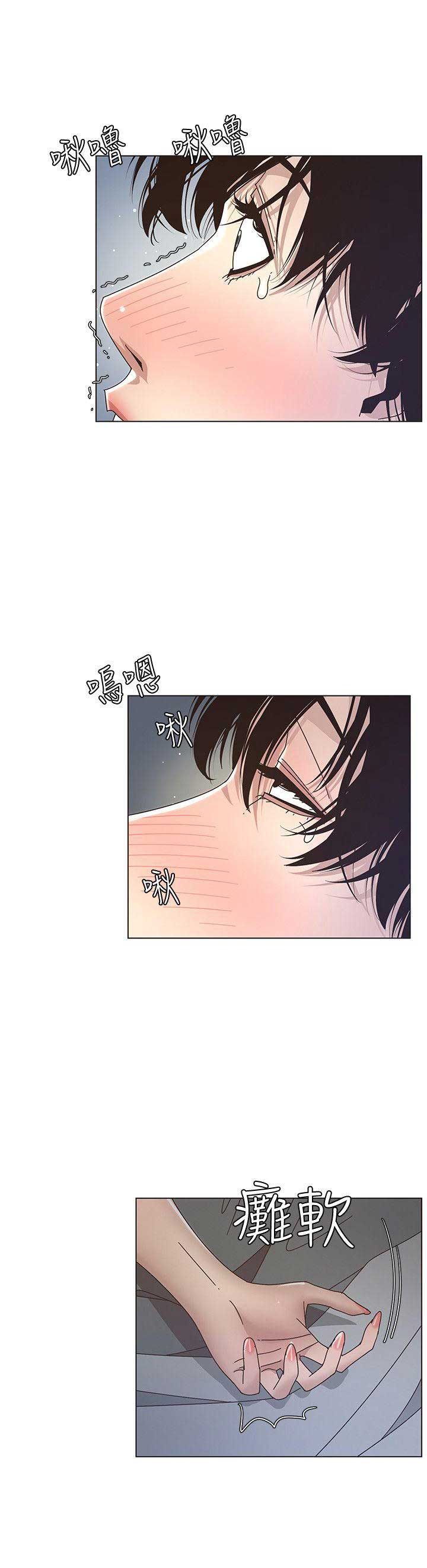 《继女妍希》第26话 第2页