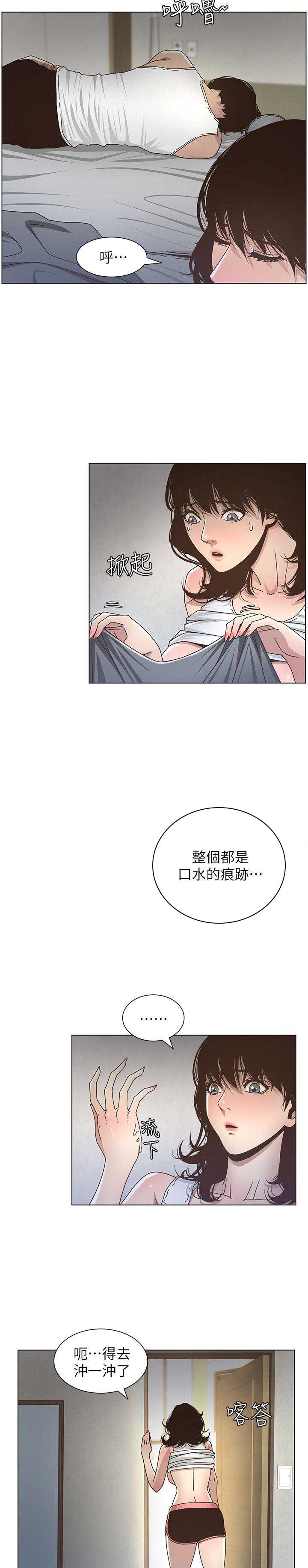 《继女妍希》第26话 第6页