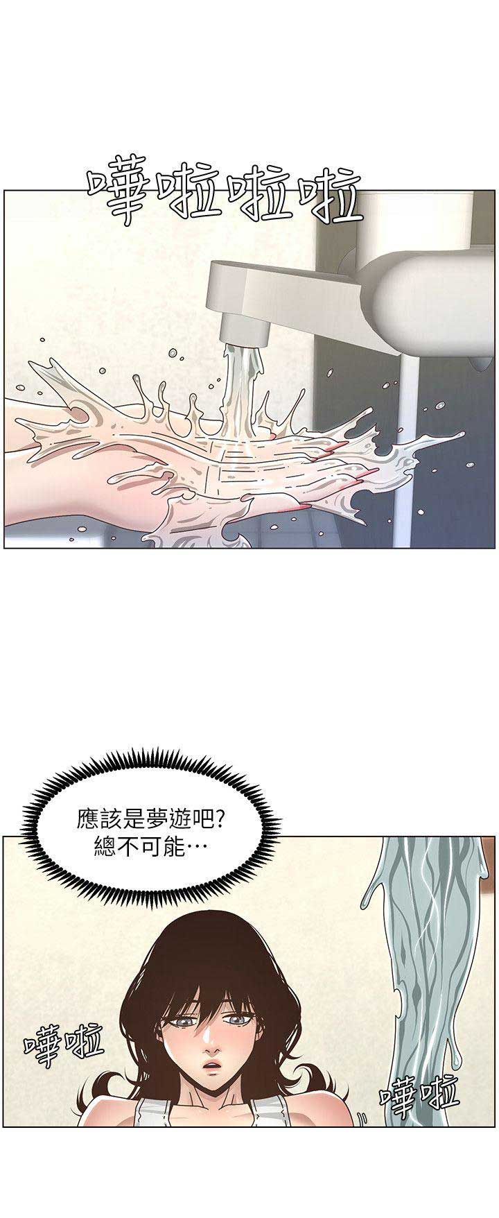 《继女妍希》第26话 第8页
