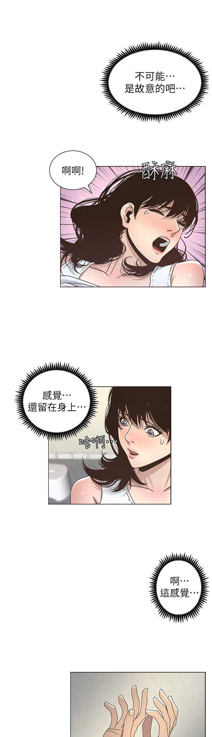 《继女妍希》第26话 第9页